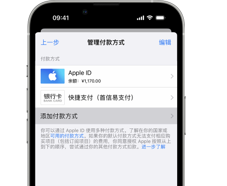 嘉积镇苹果维修服务中心如何通过家人共享更改iPhone付款方式