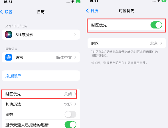 嘉积镇苹果15维修站分享iPhone15日历如何设定时区优先