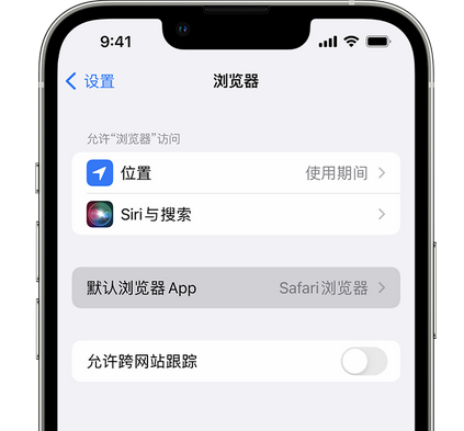 嘉积镇苹果手机维修店分享如何在iPhone上设置默认浏览器 